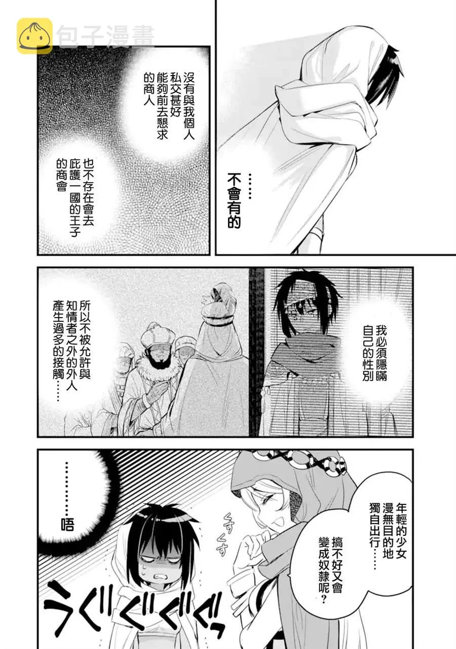 第4.4话 第4页