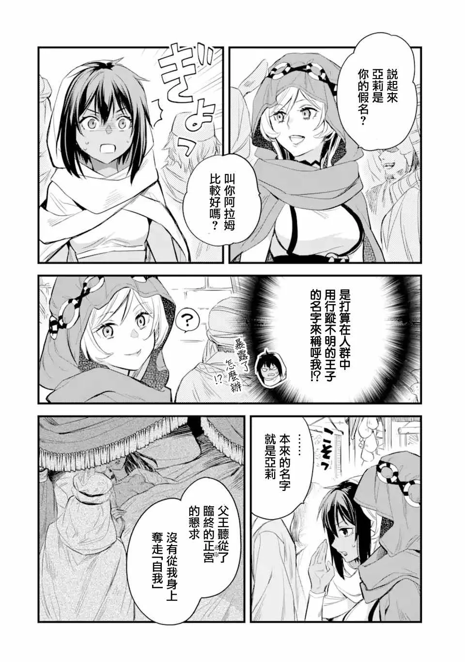 第5.1话 第3页