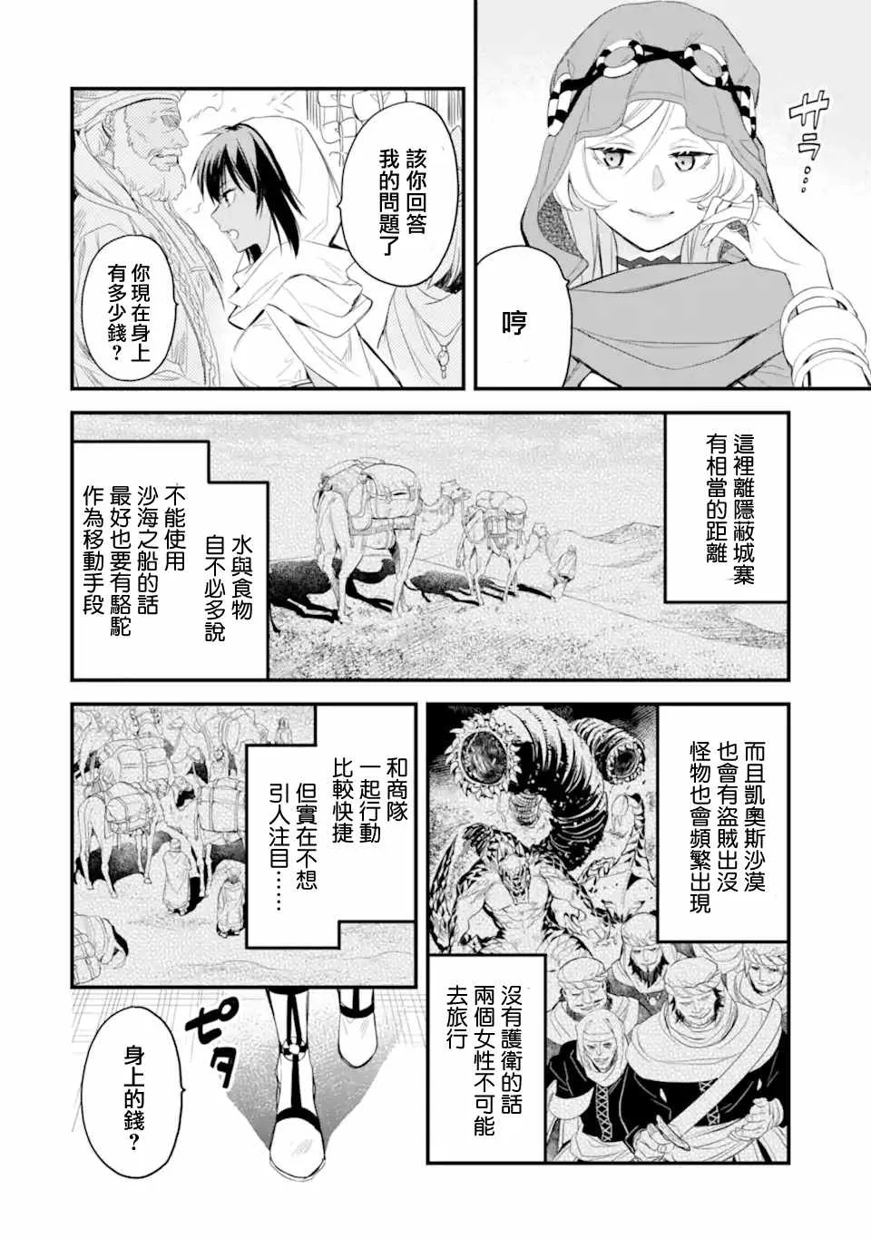 第5.1话 第7页