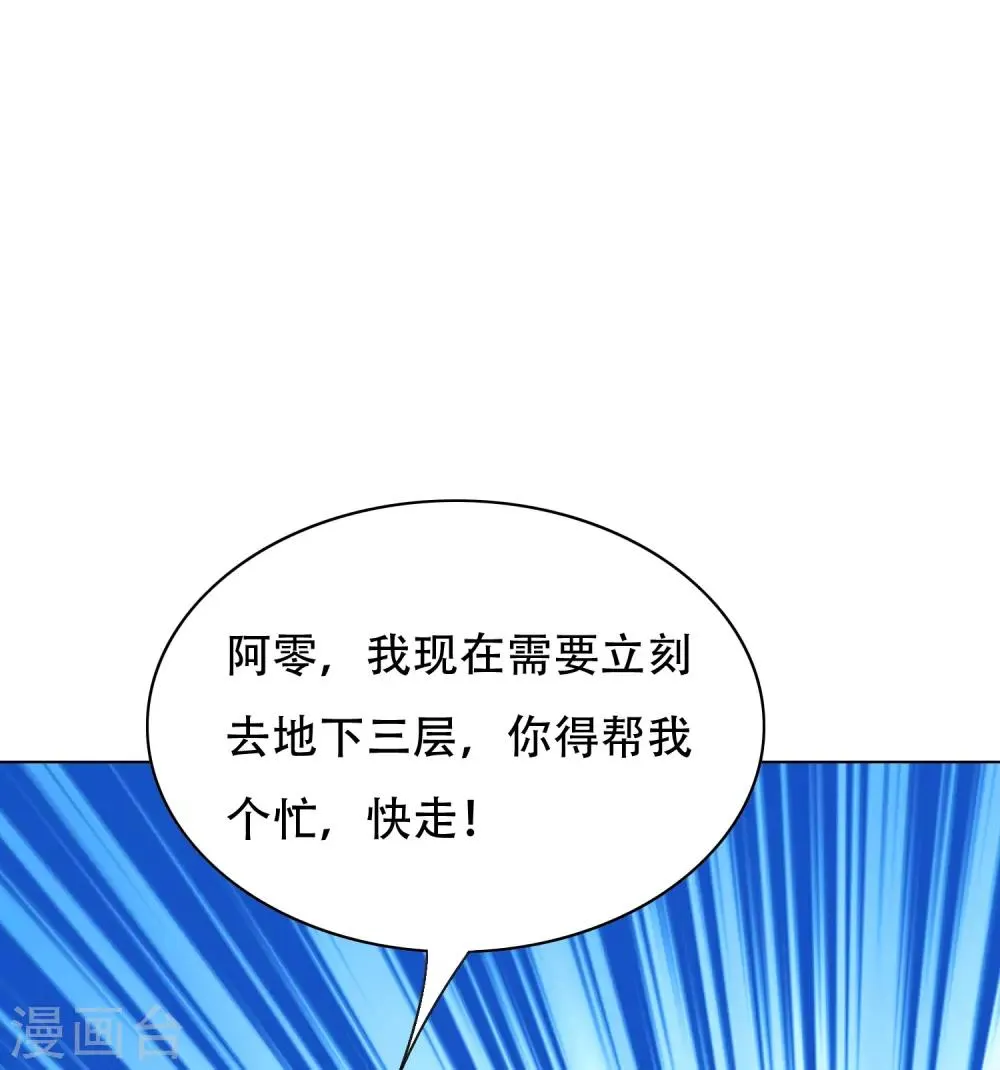 第132话 地下三层的房间 第8页