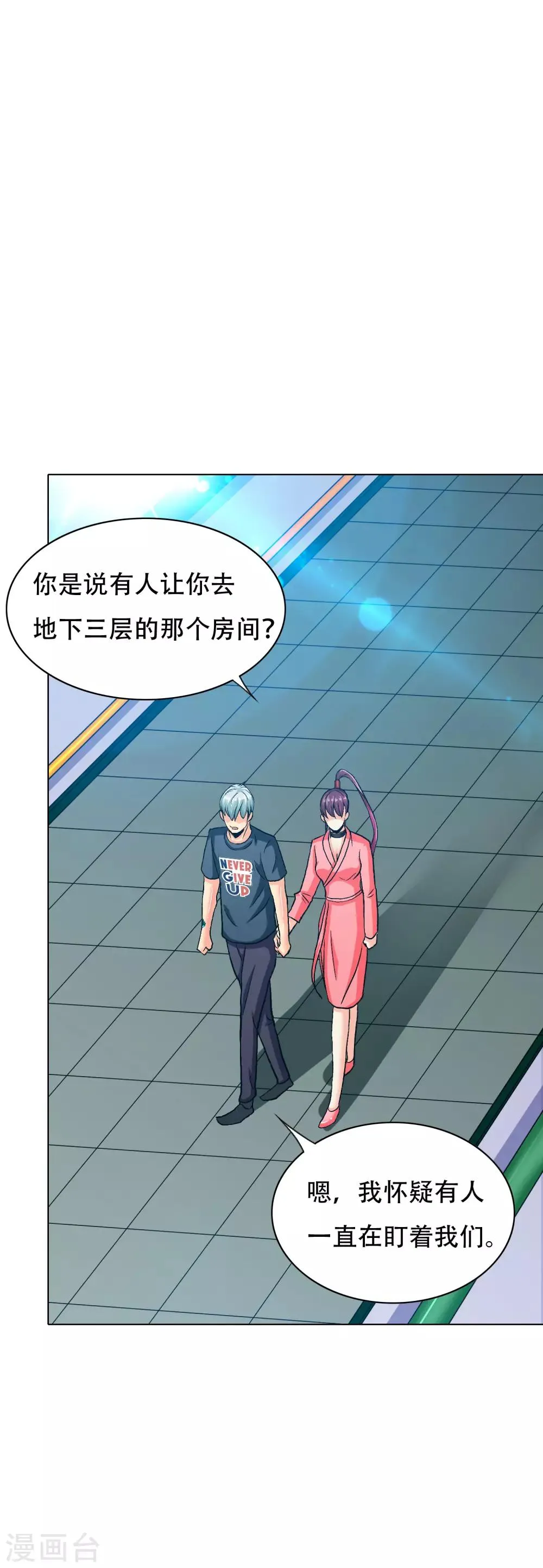 第132话 地下三层的房间 第12页