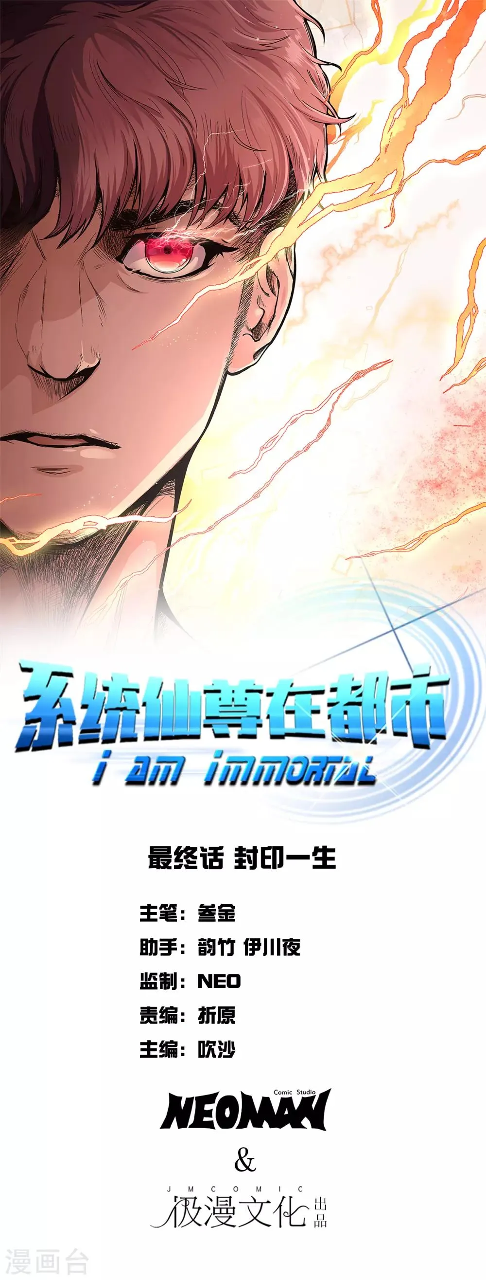 最终话 封印一生 第1页