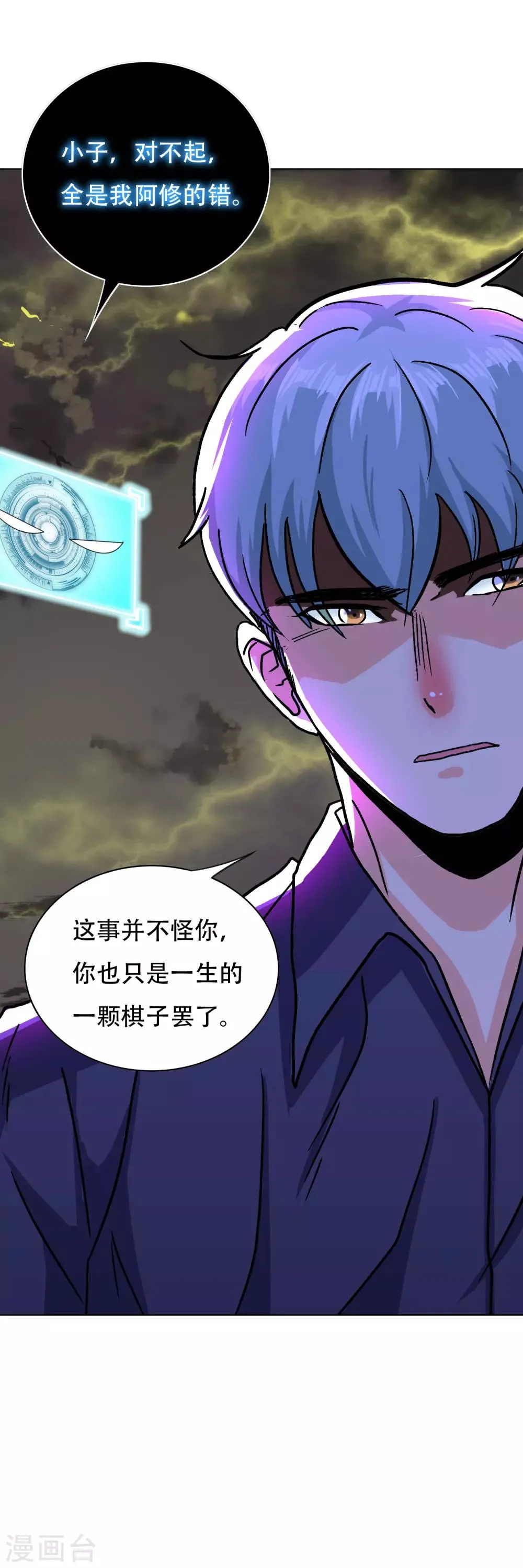最终话 封印一生 第24页