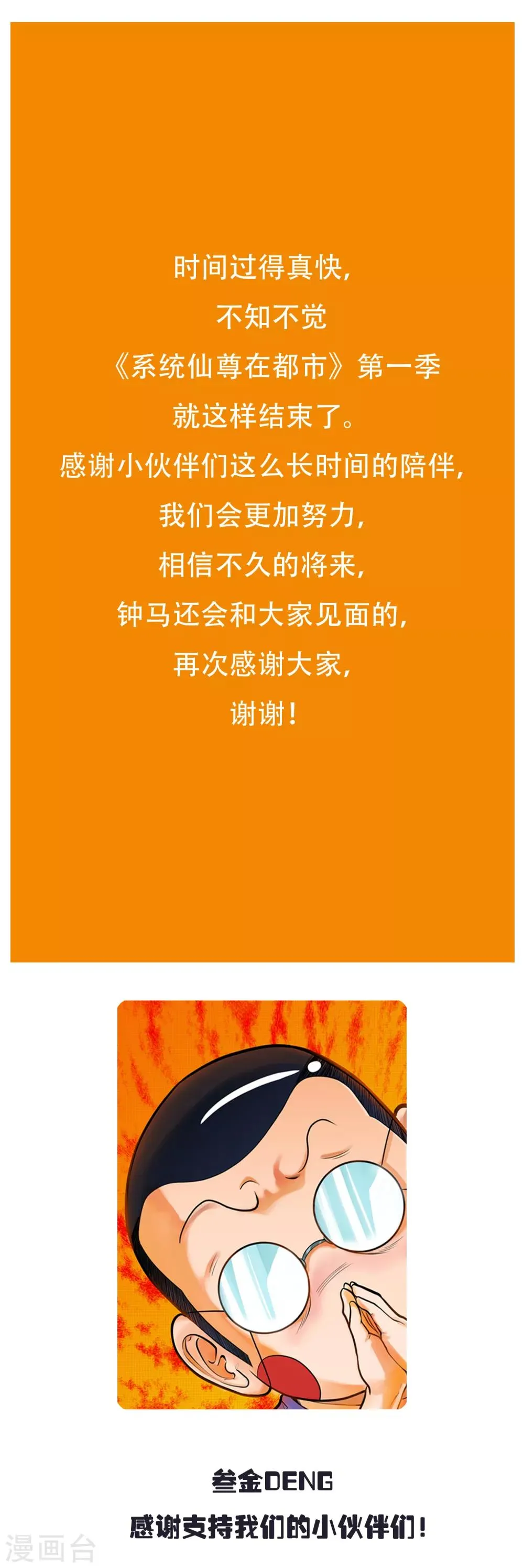 最终话 封印一生 第43页