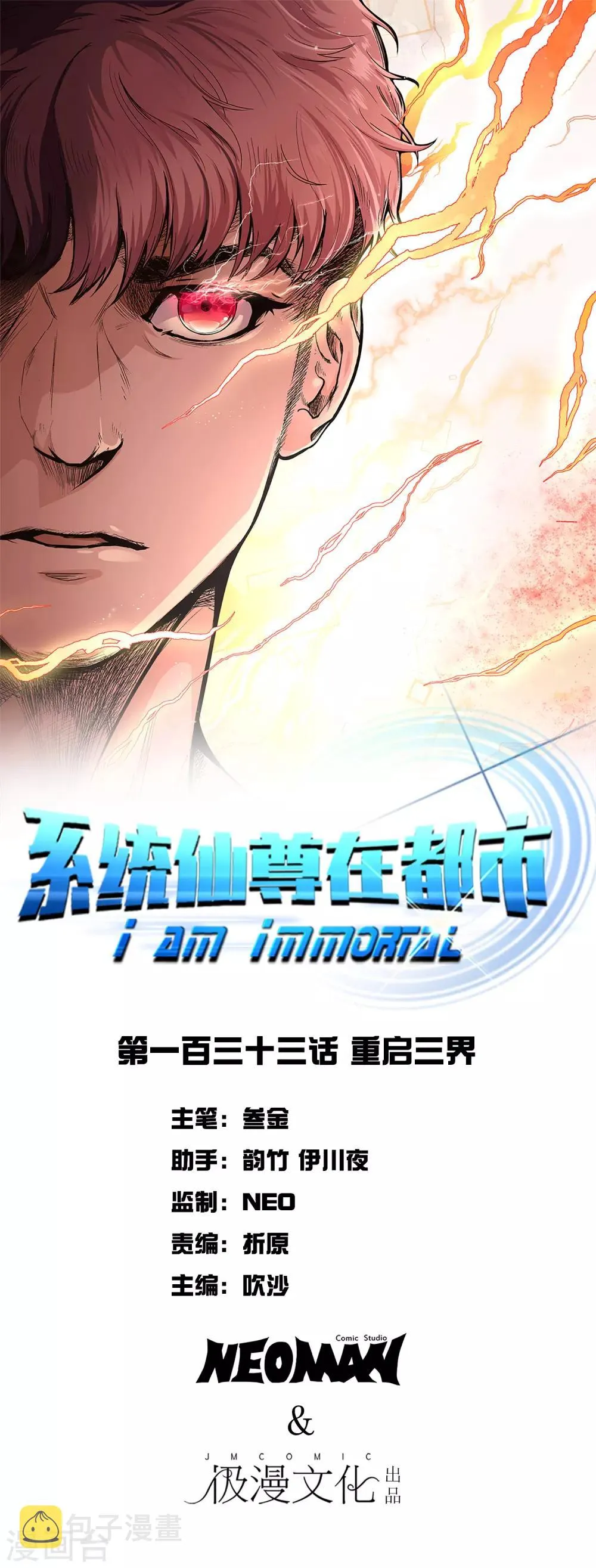 第133话 重启三界 第1页