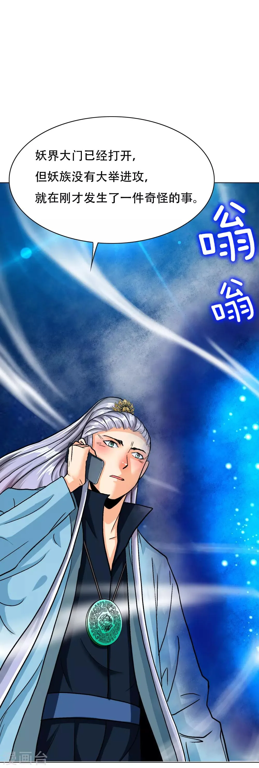 第133话 重启三界 第4页