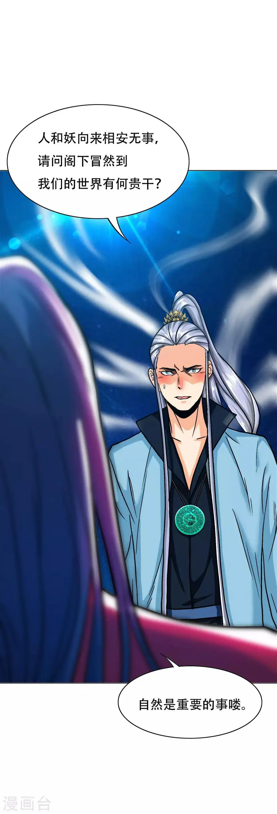 第133话 重启三界 第8页