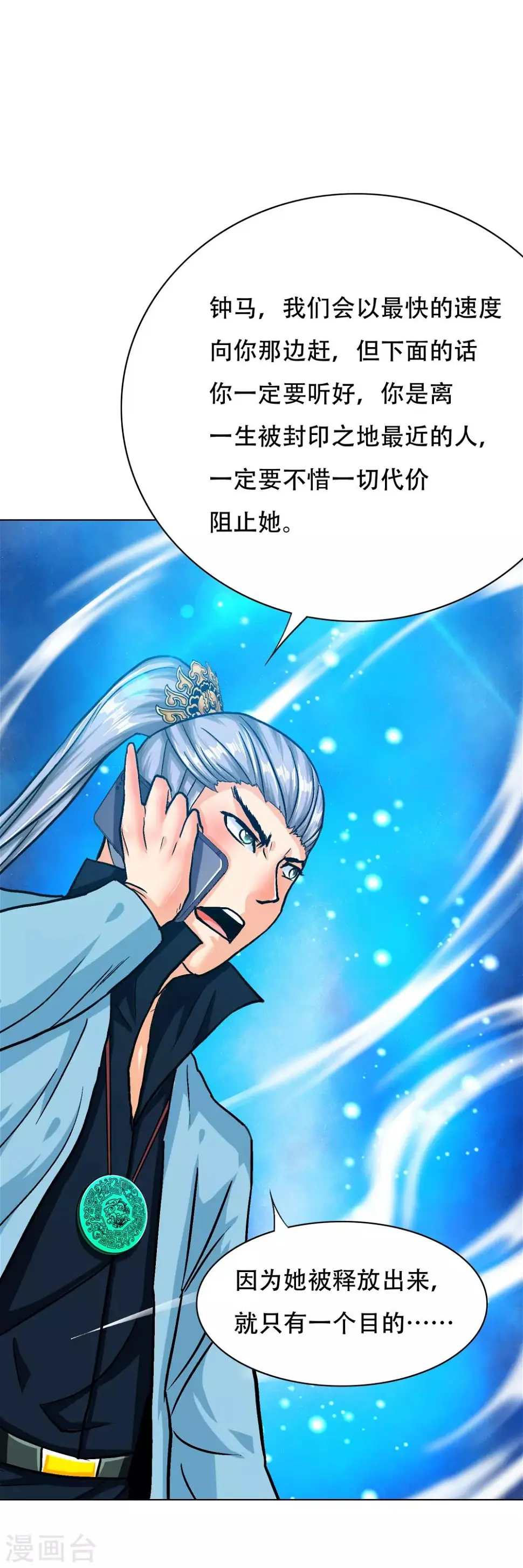 第133话 重启三界 第13页