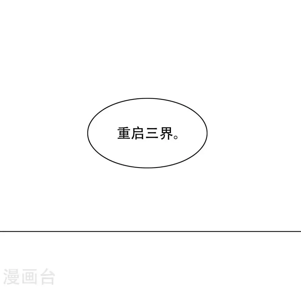 第133话 重启三界 第14页