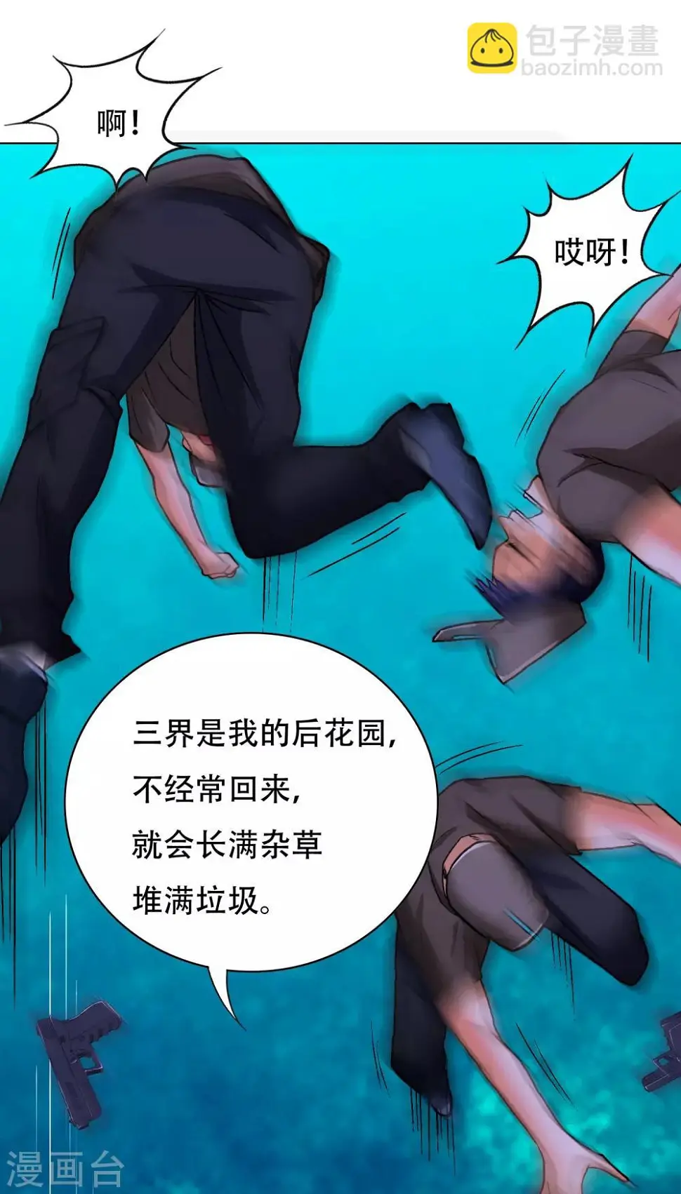 第133话 重启三界 第23页