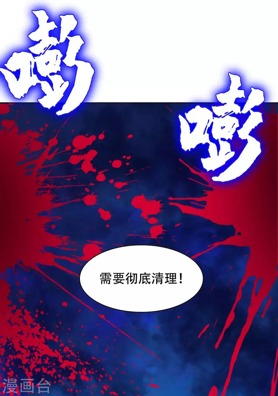 第133话 重启三界 第25页