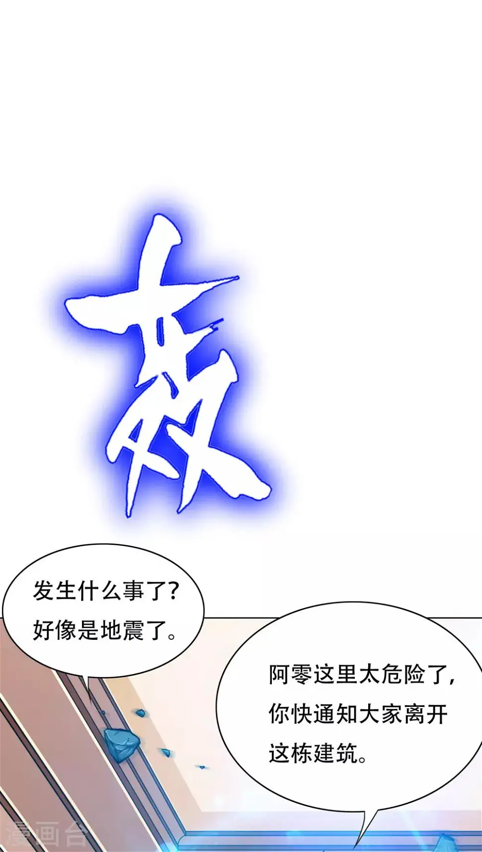 第133话 重启三界 第29页