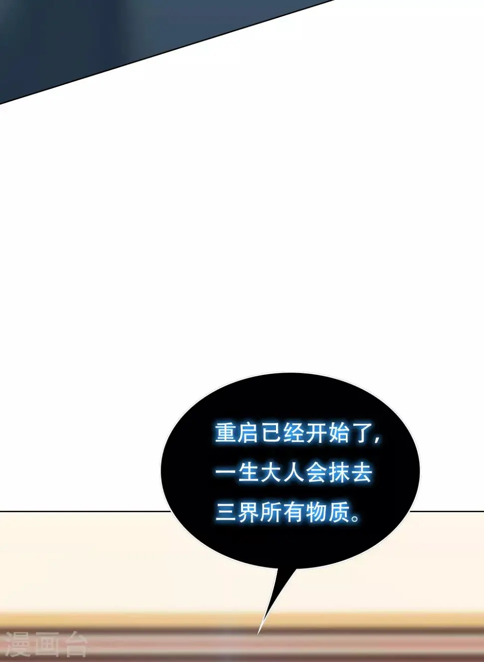 第133话 重启三界 第33页