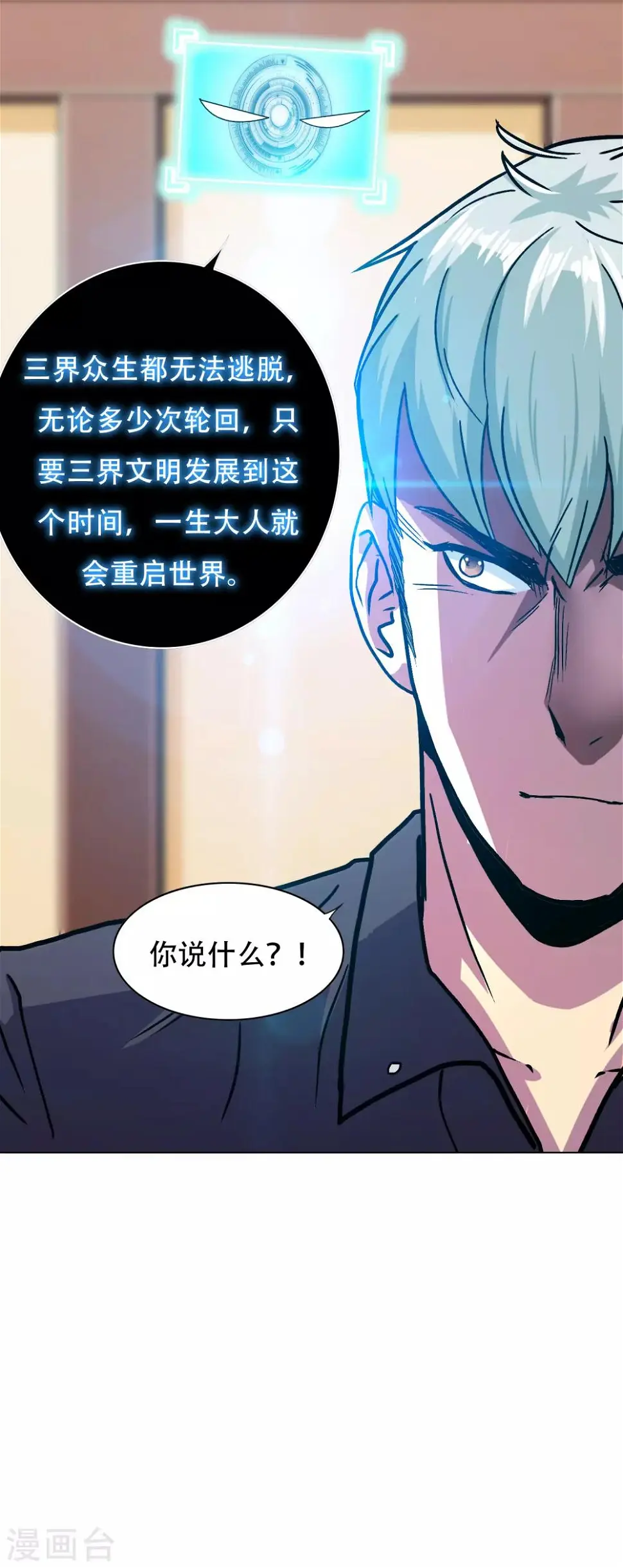 第133话 重启三界 第34页