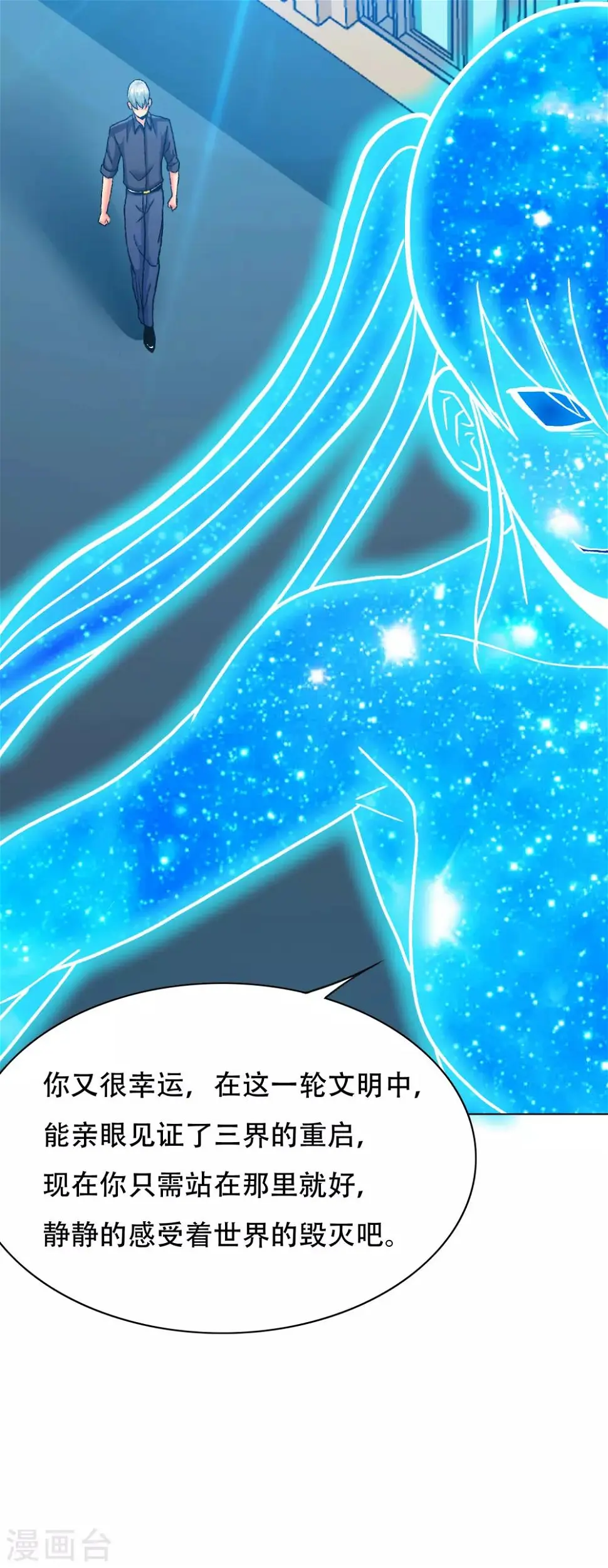 第133话 重启三界 第40页