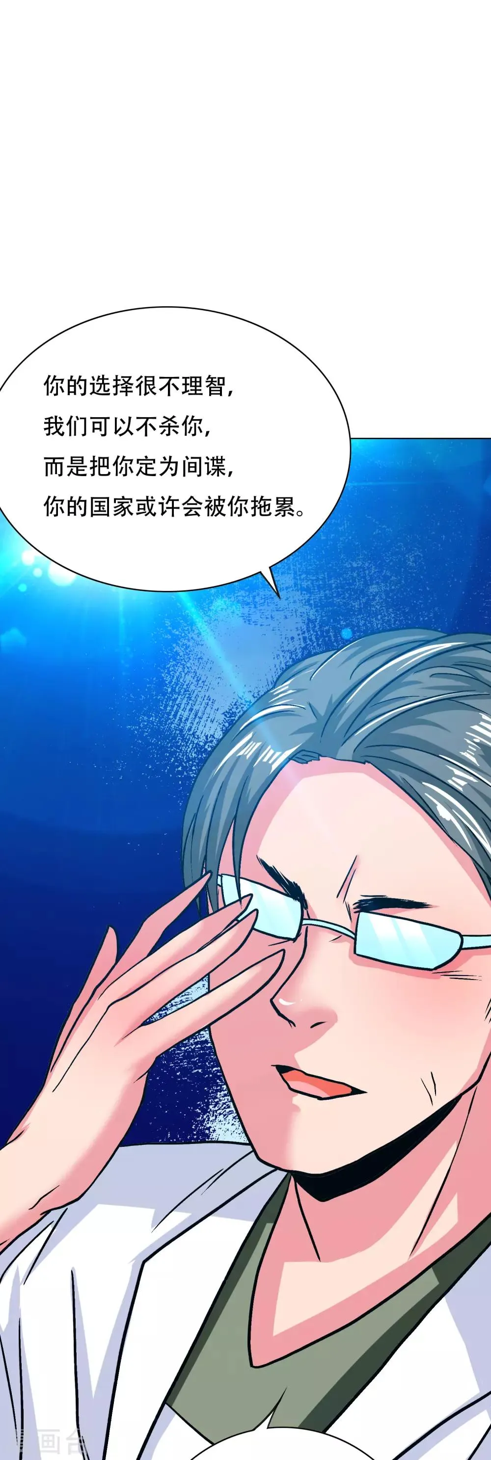 第131话 碟中谍中的老实人 第11页