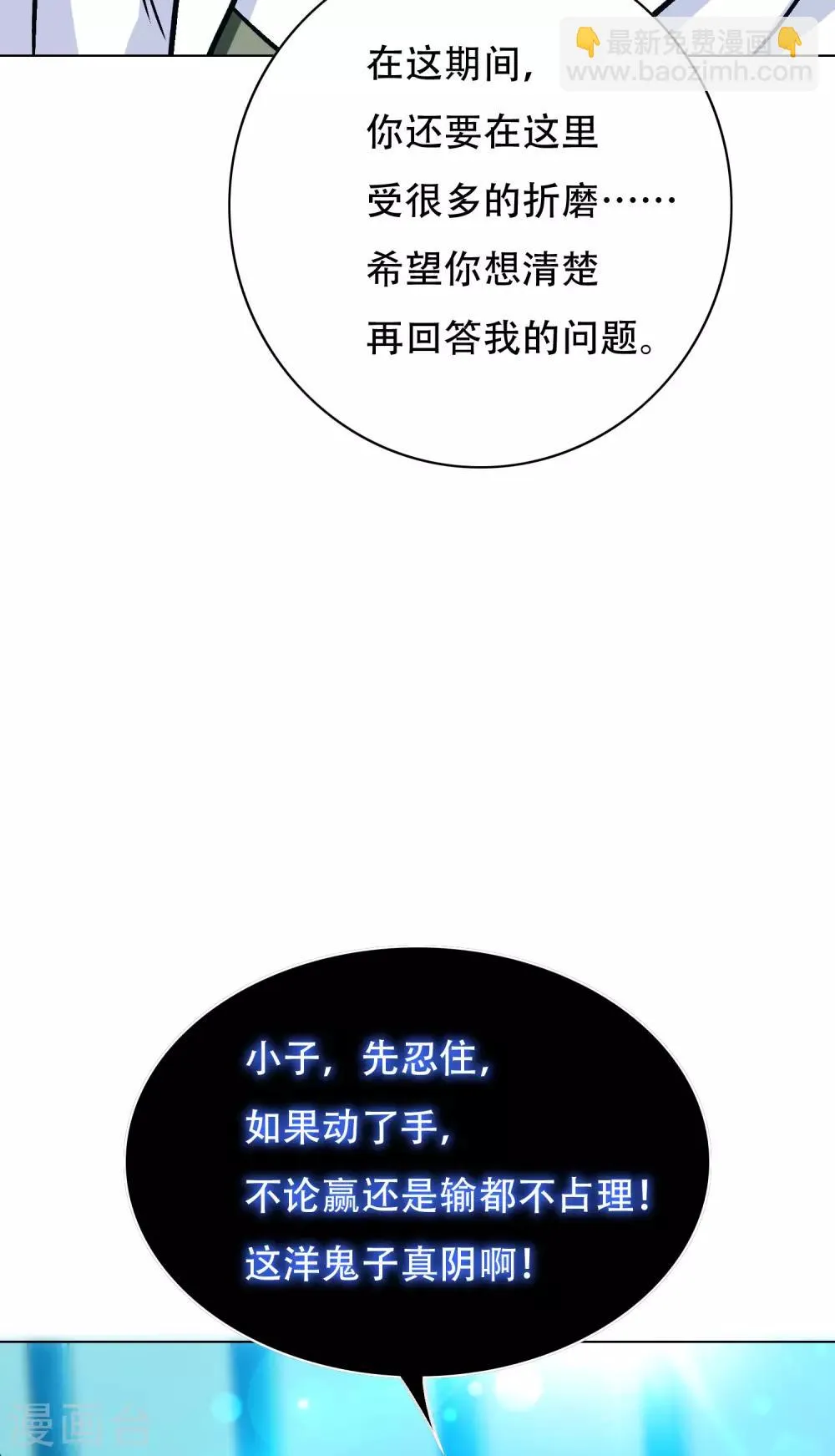 第131话 碟中谍中的老实人 第12页