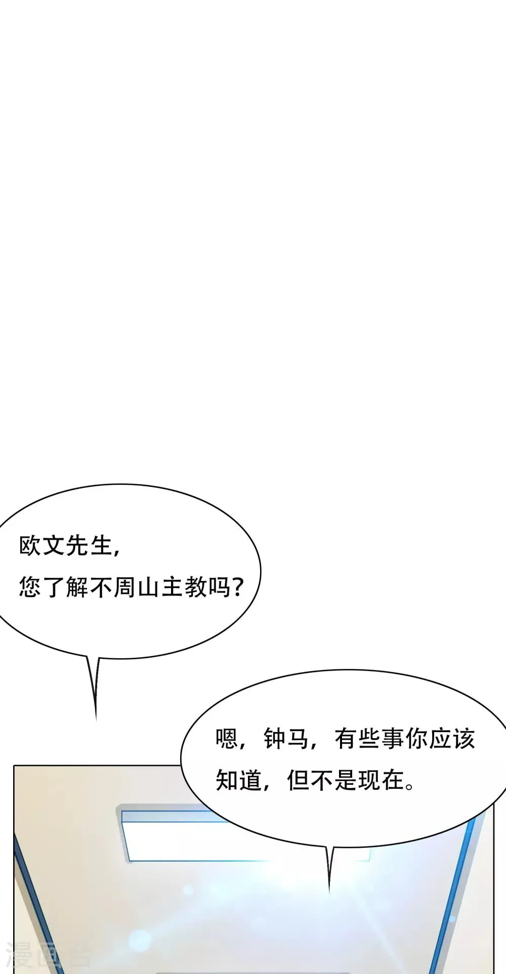 第131话 碟中谍中的老实人 第17页