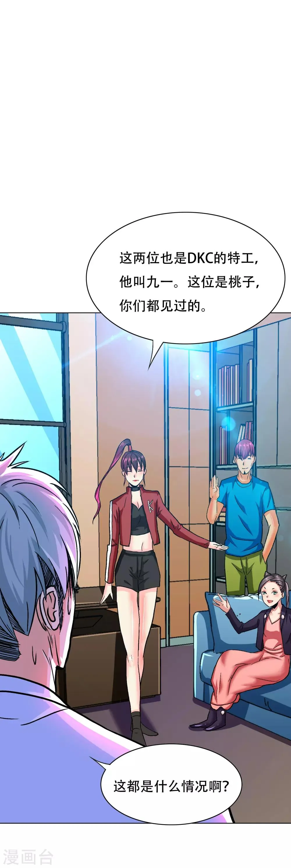 第131话 碟中谍中的老实人 第22页