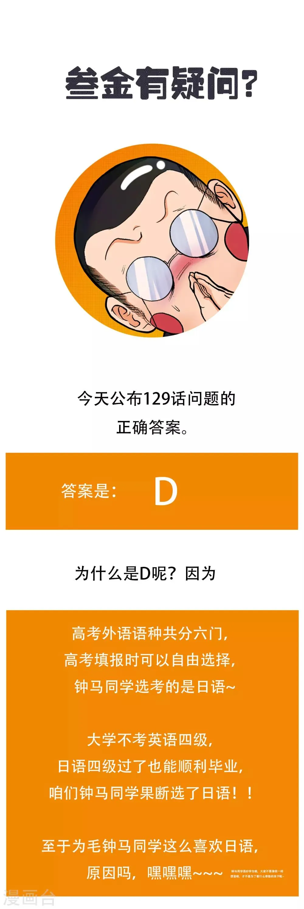 第131话 碟中谍中的老实人 第40页