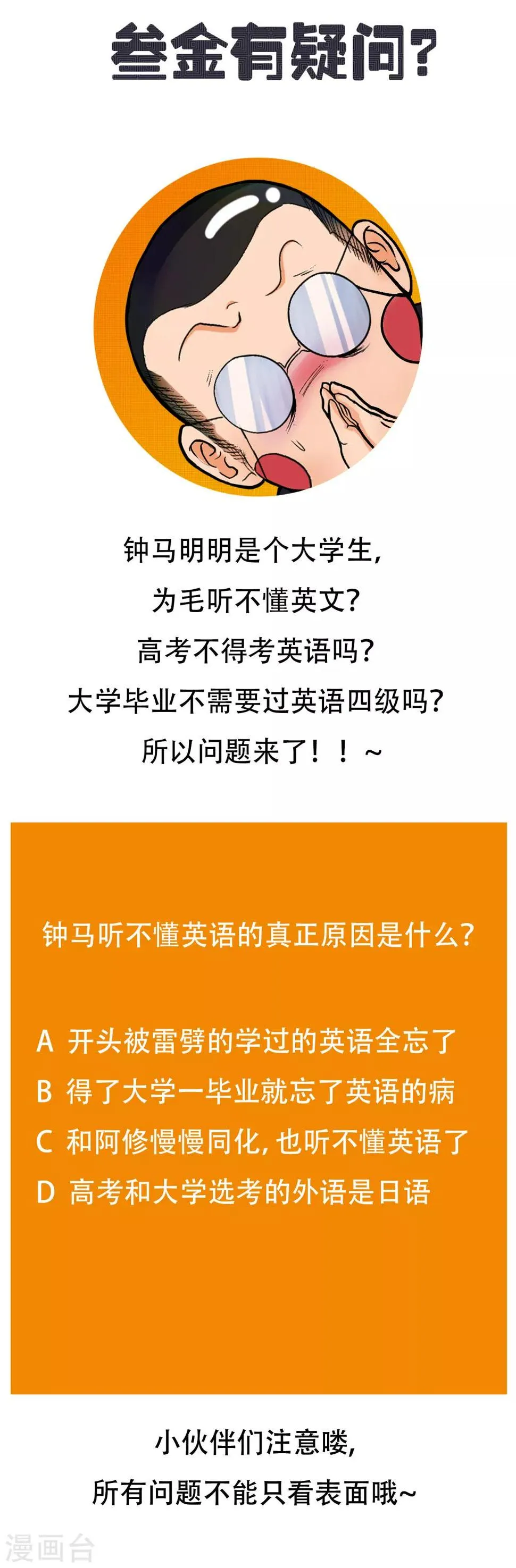 第130话 国外不好混 第42页