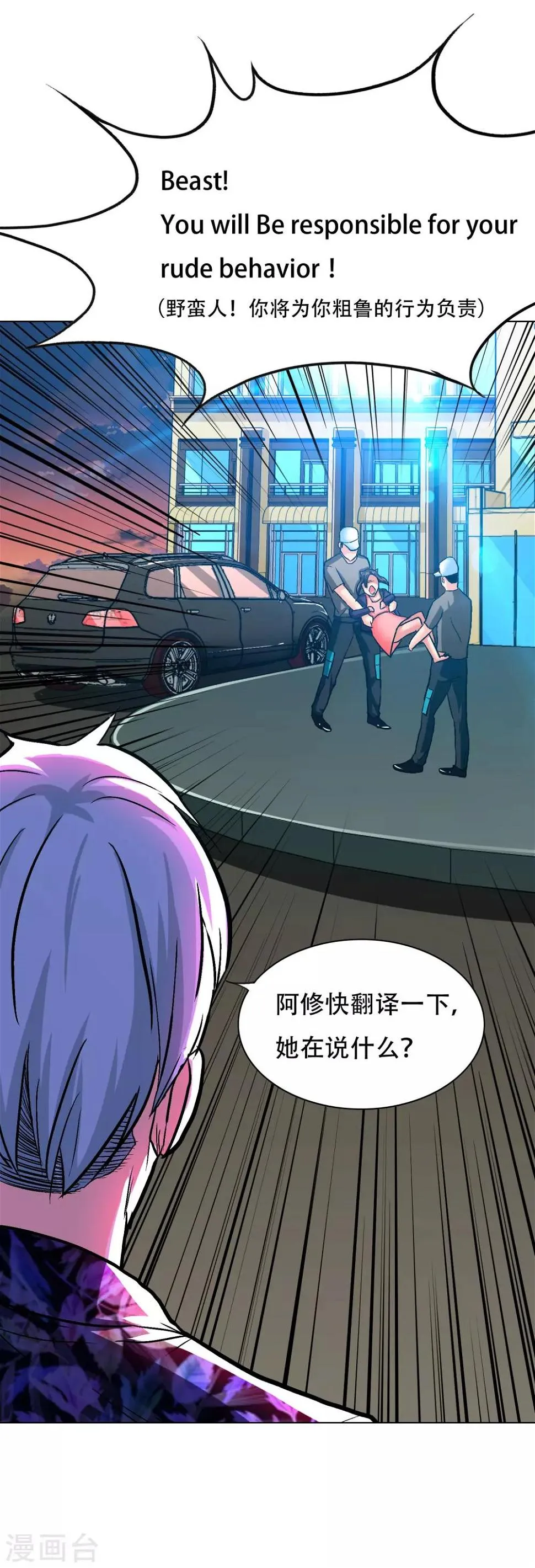第129话 听不懂英文怎么破！ 第35页