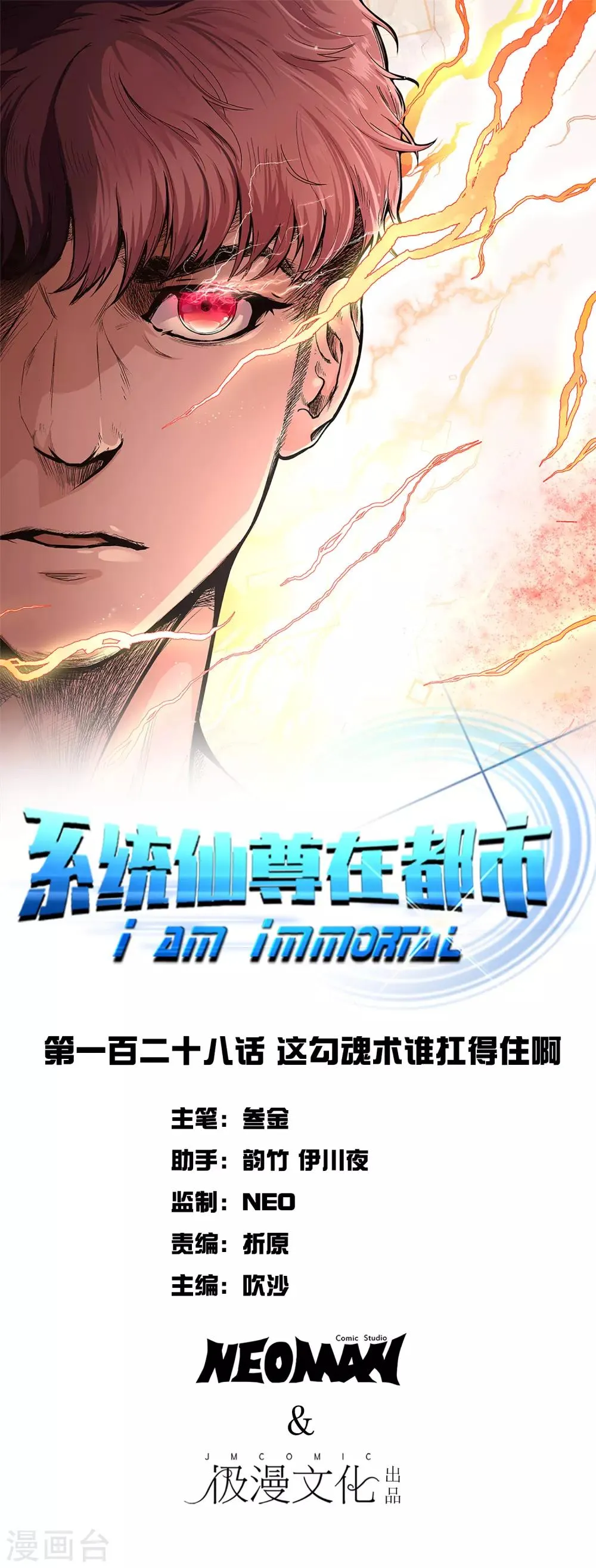 第128话 这勾魂术谁扛得住啊 第1页