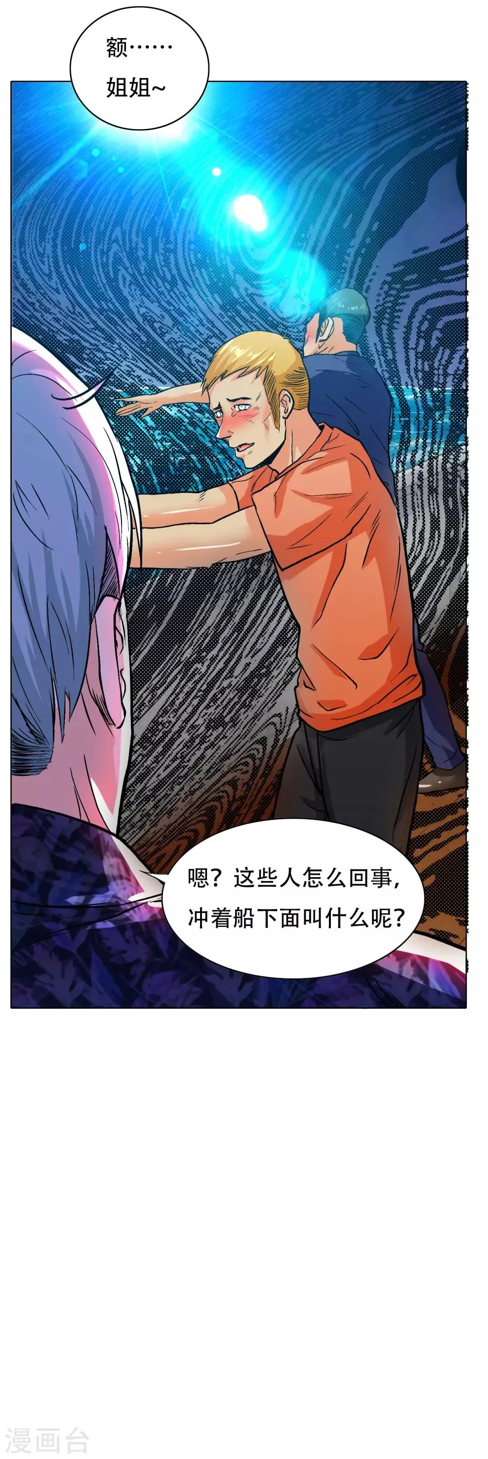 第128话 这勾魂术谁扛得住啊 第5页
