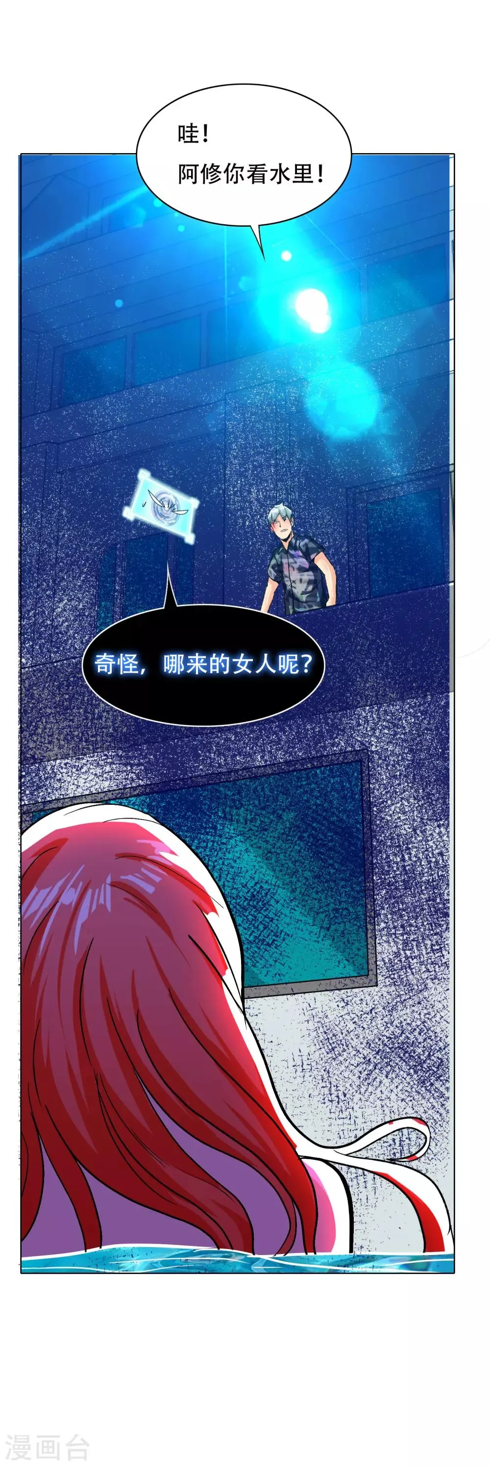 第128话 这勾魂术谁扛得住啊 第6页