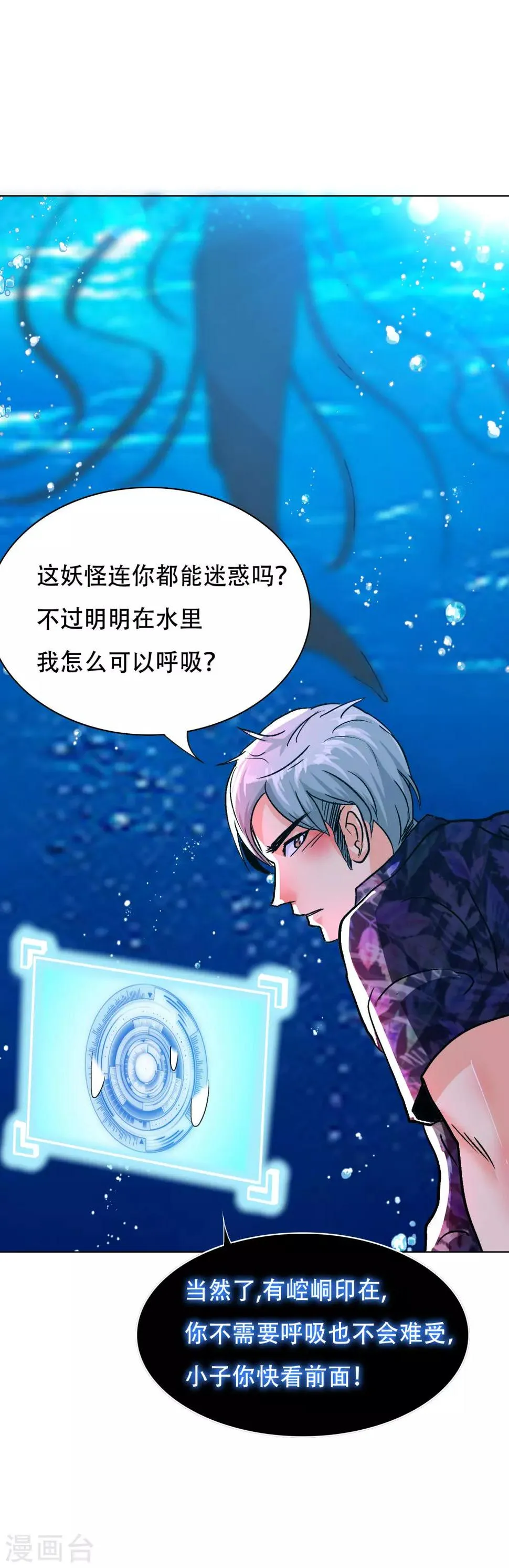 第128话 这勾魂术谁扛得住啊 第20页