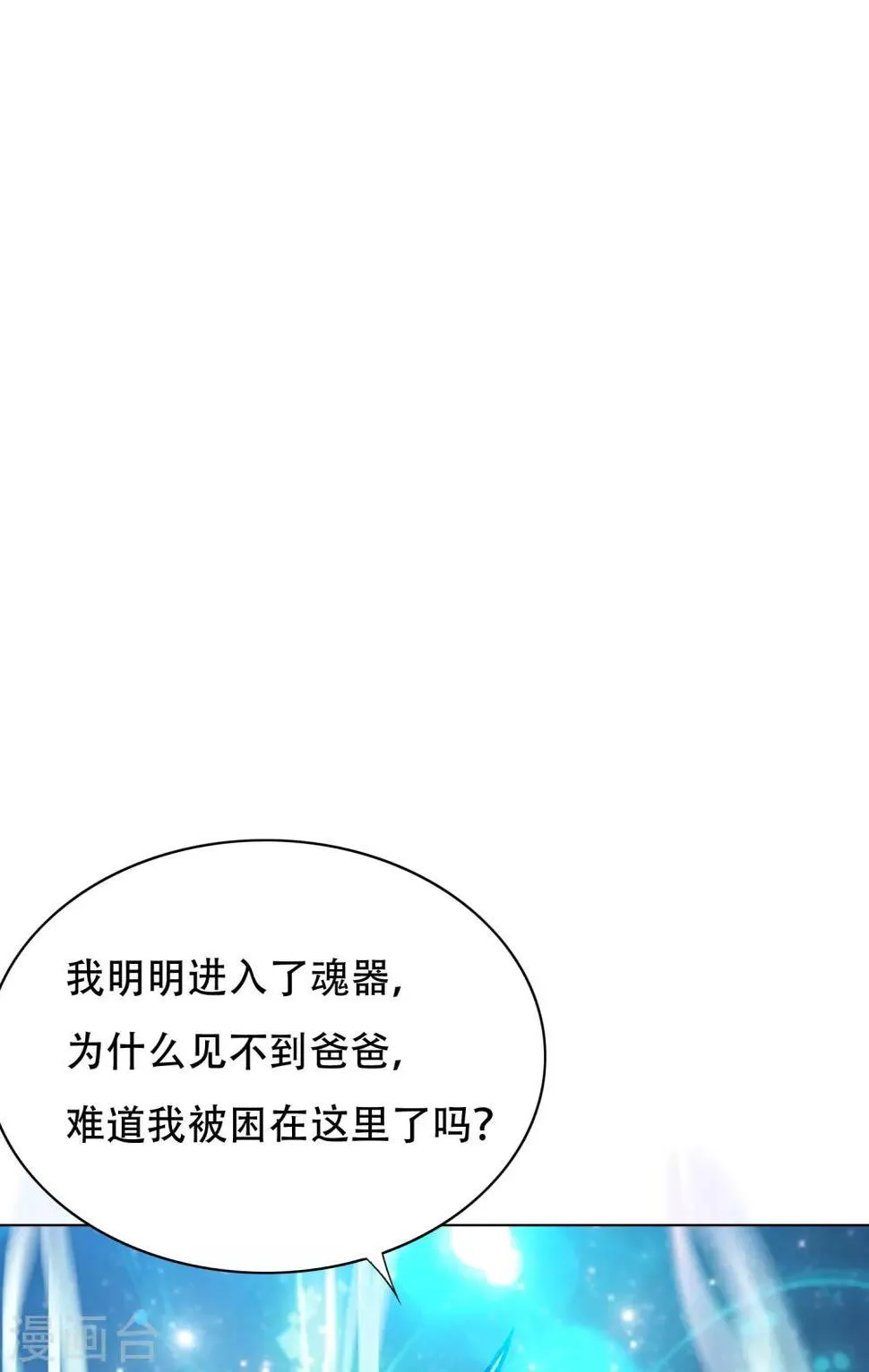 第128话 这勾魂术谁扛得住啊 第36页