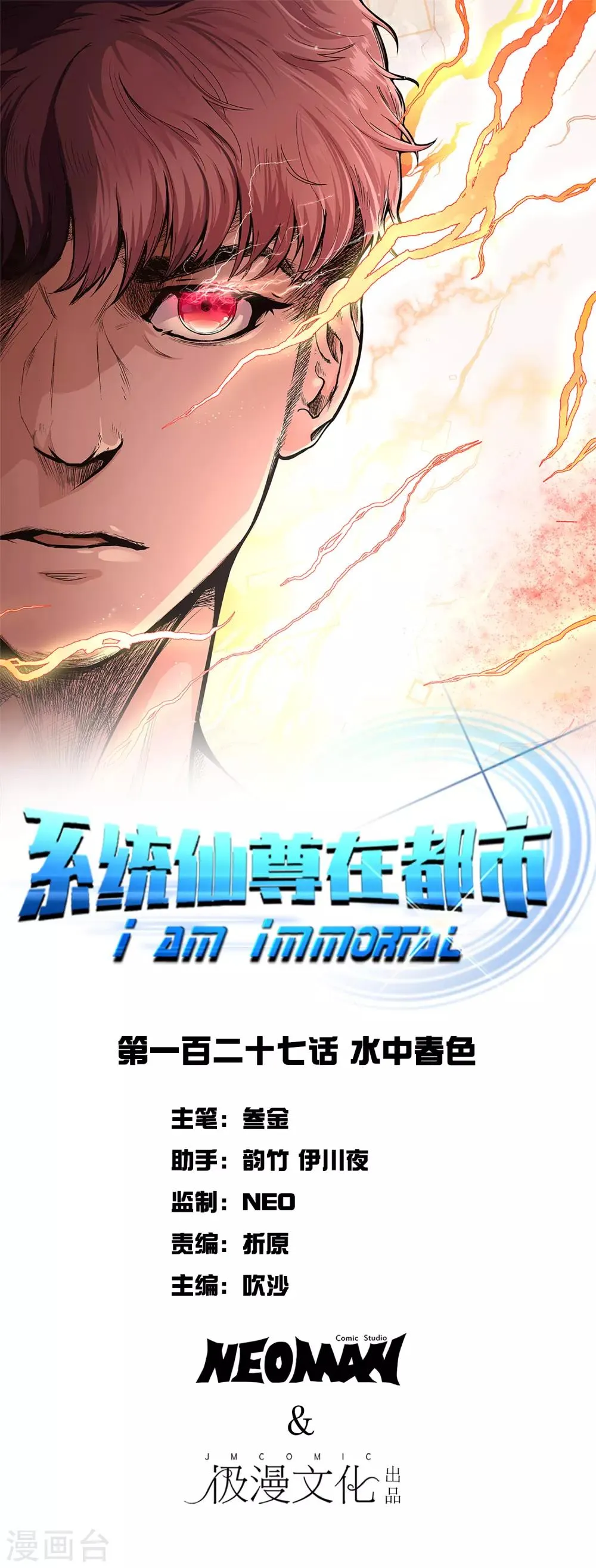 第127话 水中春色 第1页