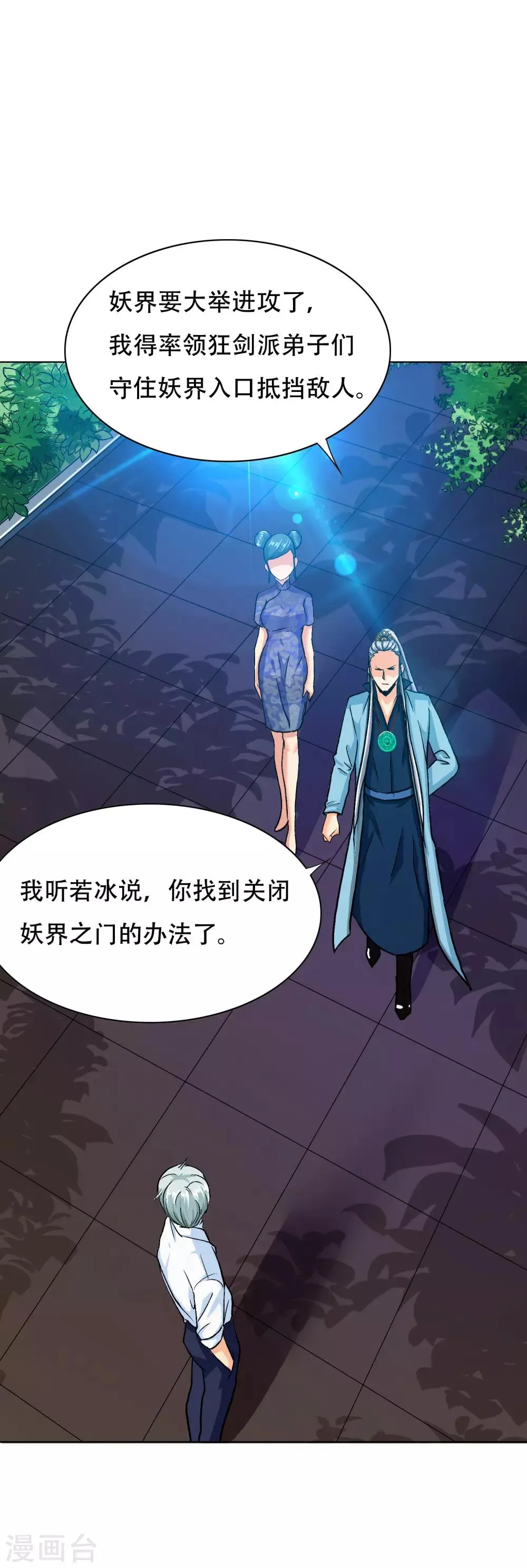 第127话 水中春色 第3页