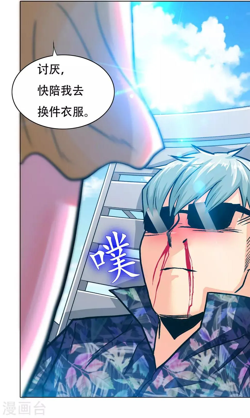 第127话 水中春色 第14页
