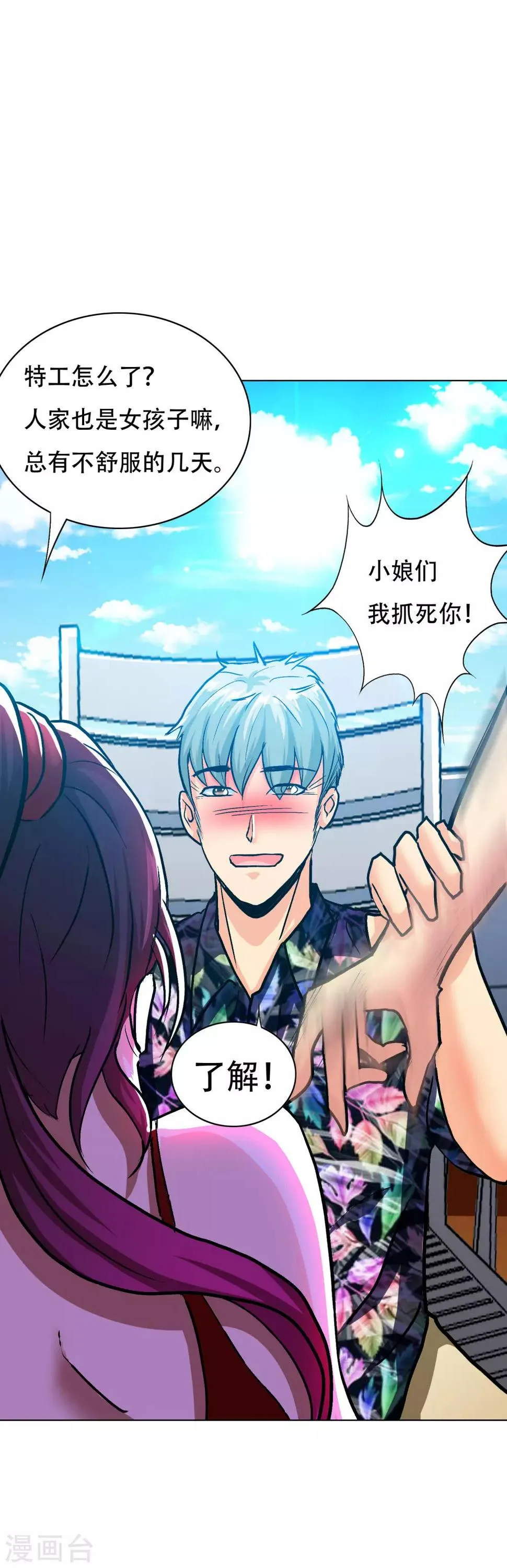 第127话 水中春色 第23页