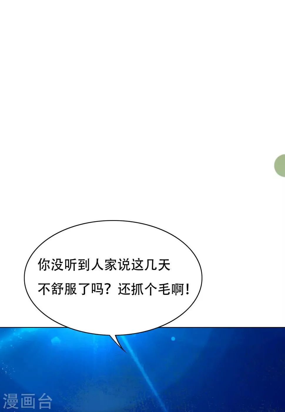 第127话 水中春色 第24页