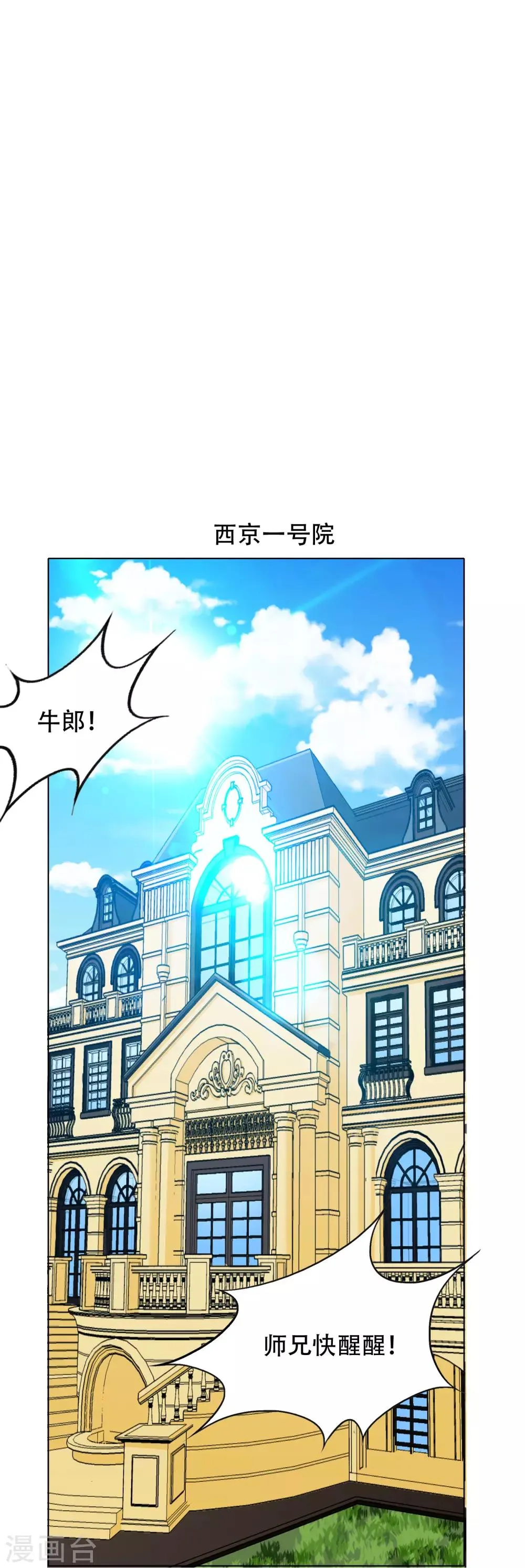 第126话 要去美国了？ 第2页