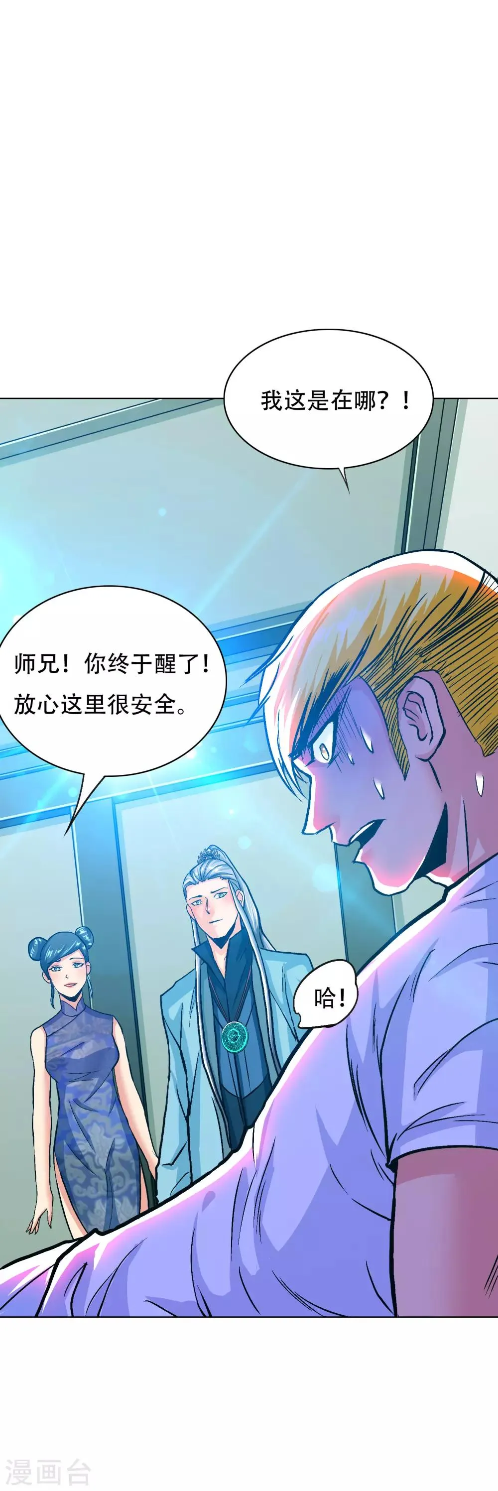 第126话 要去美国了？ 第5页