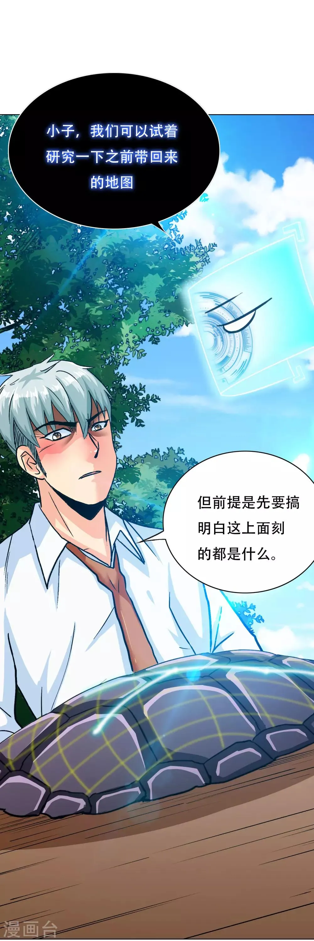第126话 要去美国了？ 第13页