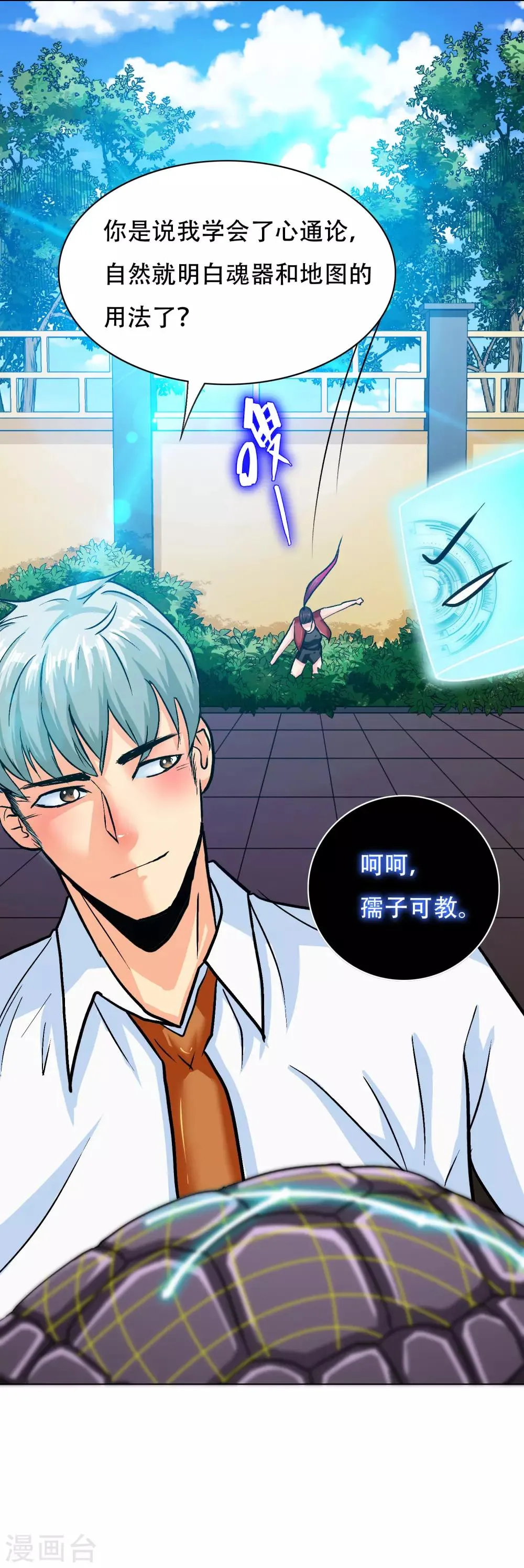 第126话 要去美国了？ 第16页