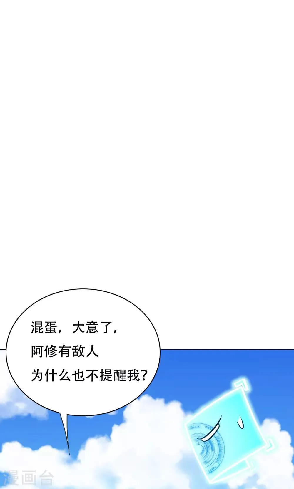 第126话 要去美国了？ 第21页