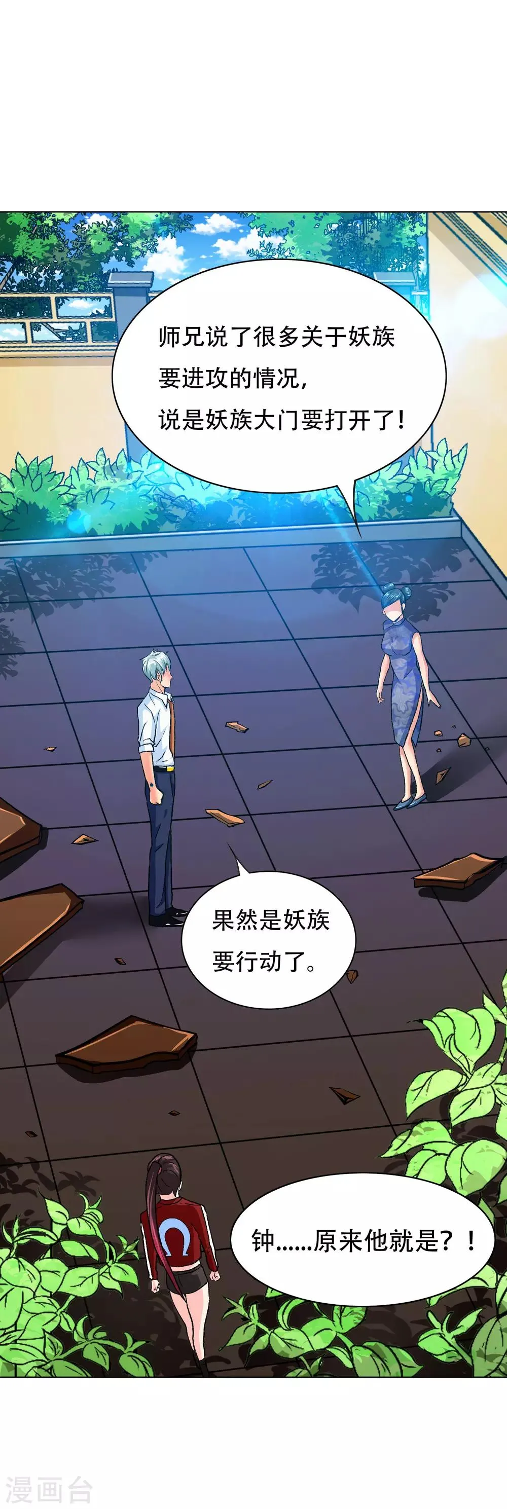 第126话 要去美国了？ 第35页
