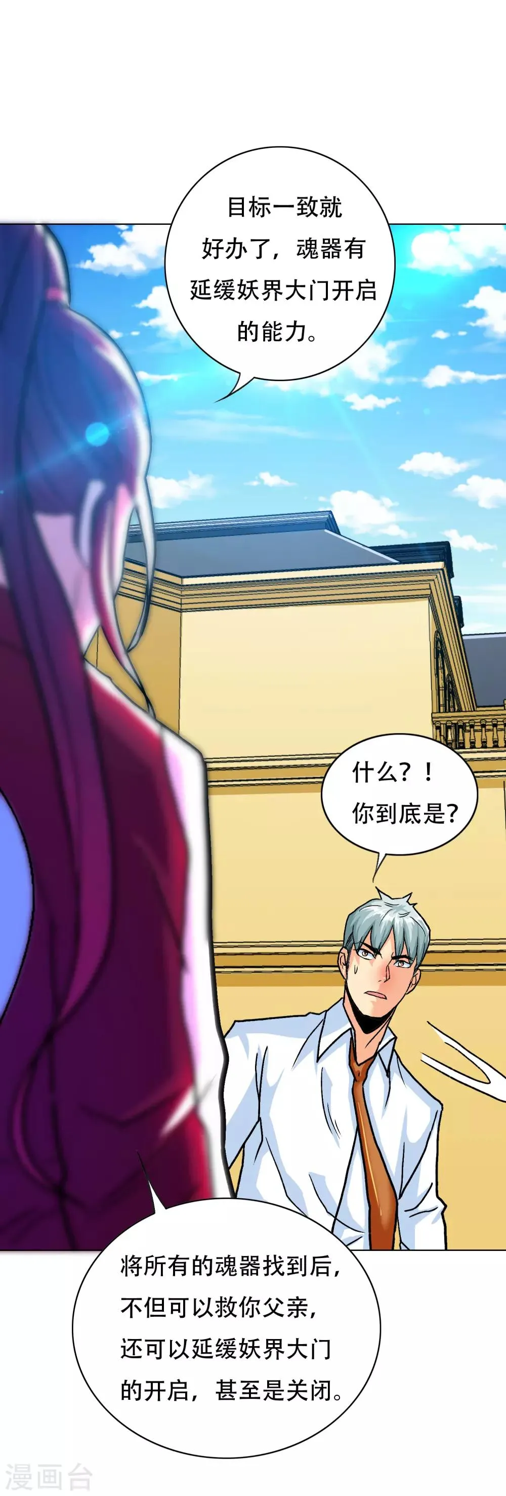 第126话 要去美国了？ 第36页