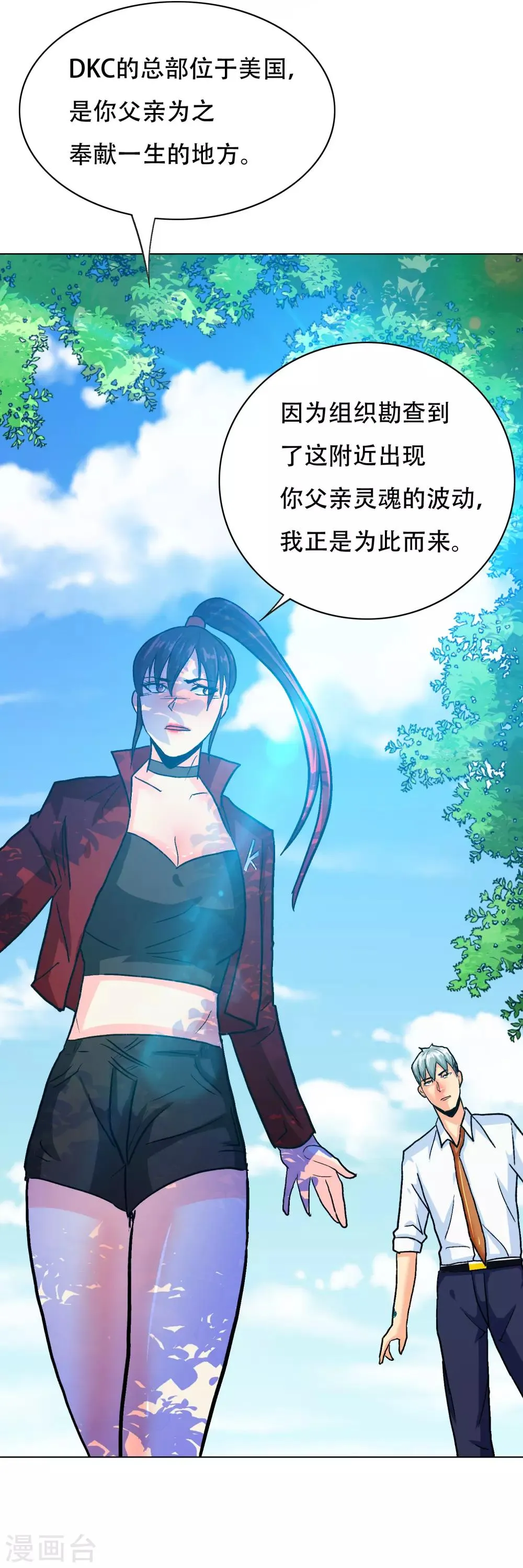 第126话 要去美国了？ 第40页
