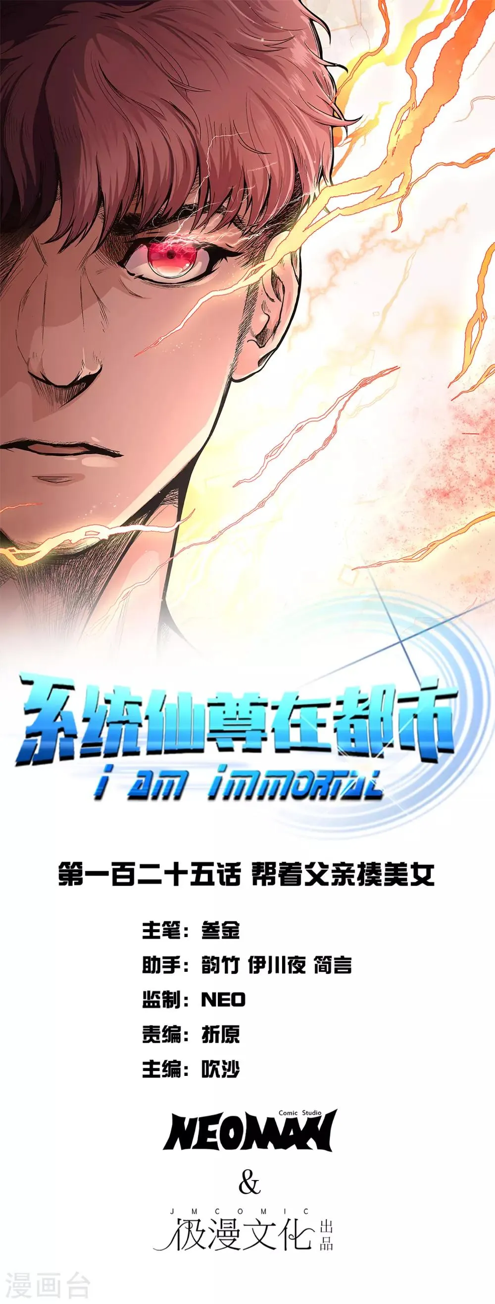 第125话 帮着父亲揍美女 第1页