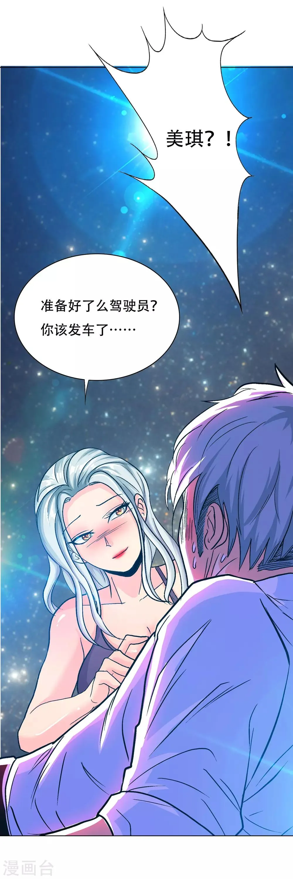 第125话 帮着父亲揍美女 第8页