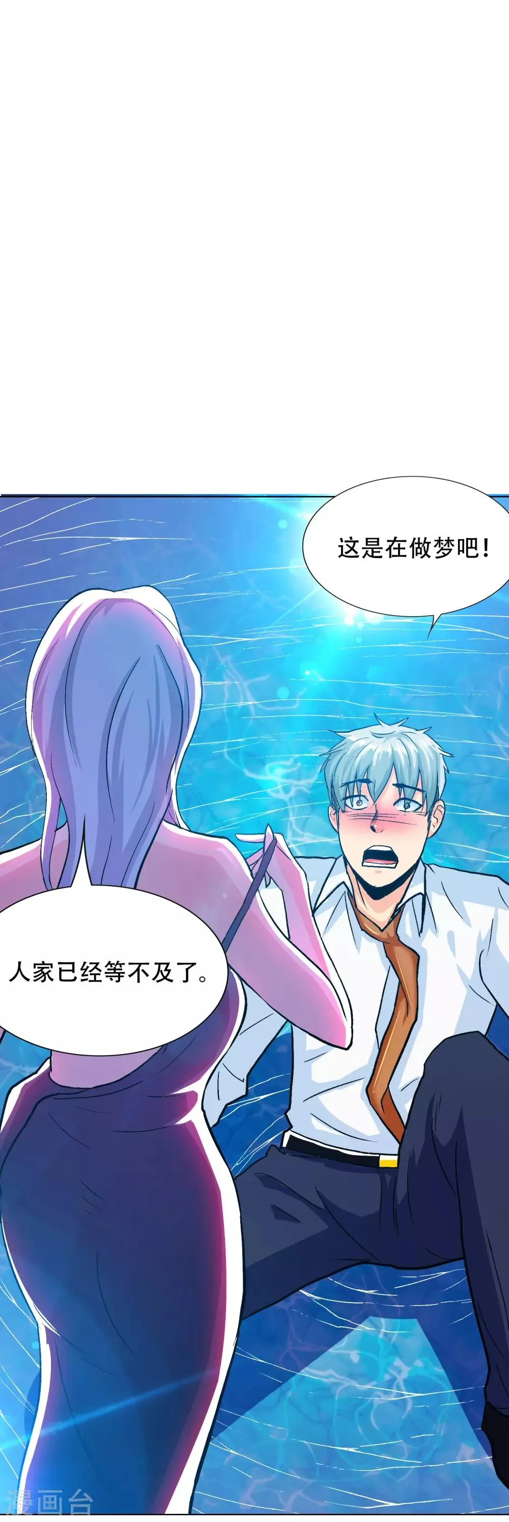 第125话 帮着父亲揍美女 第9页
