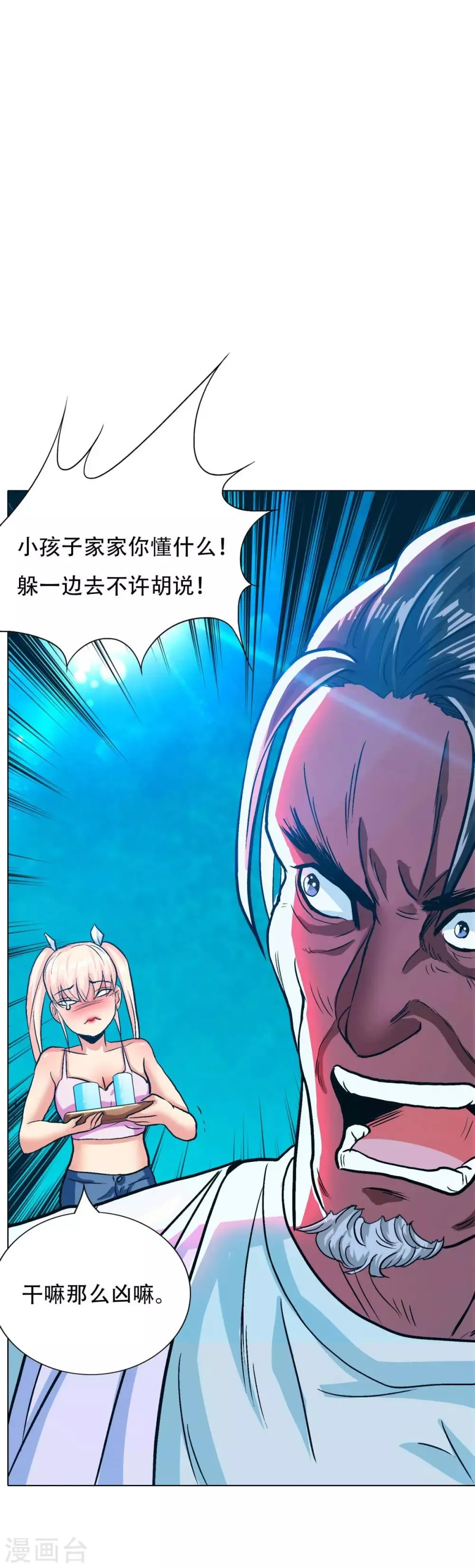 第124话 父亲的气息 第5页