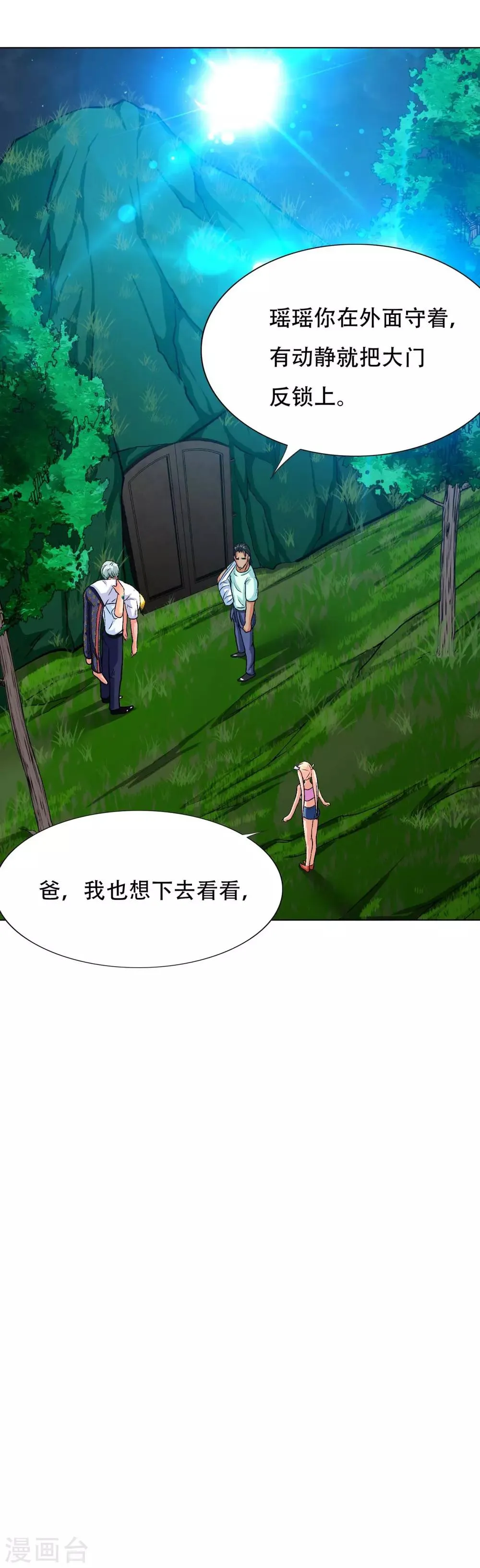 第124话 父亲的气息 第12页