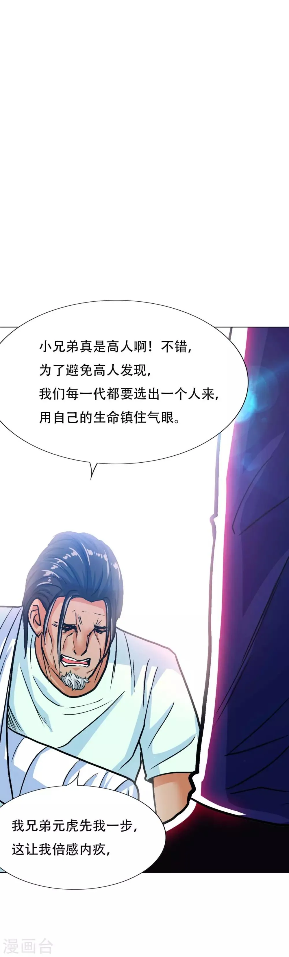 第124话 父亲的气息 第20页